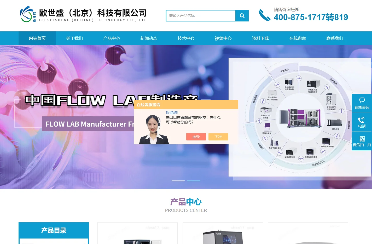 连续流反应器-连续流微通道反应器生产厂家-欧世盛（北京）科技有限公司