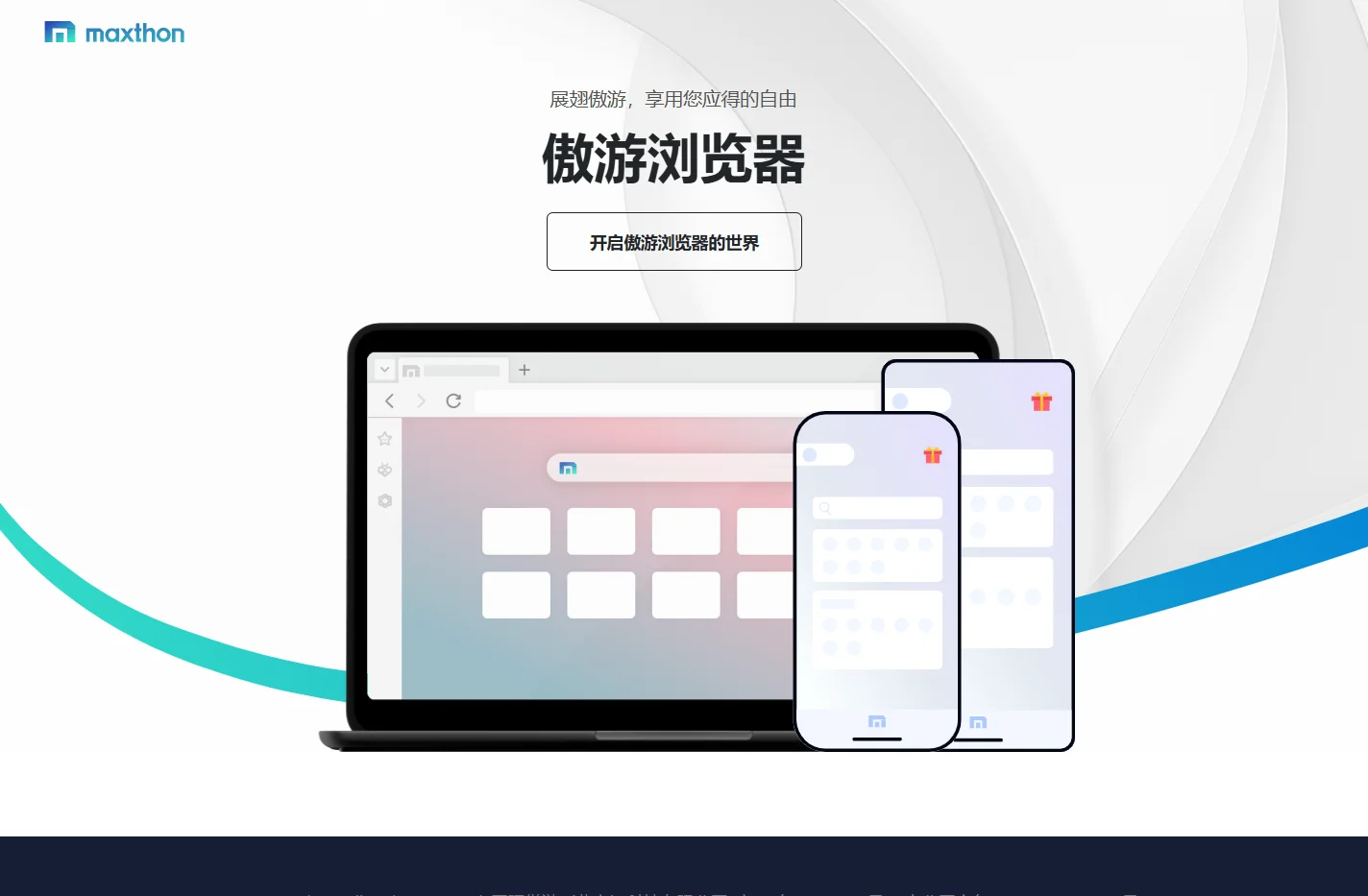 傲游浏览器