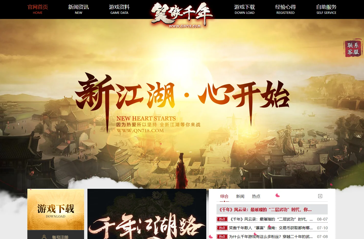 千年私服_《笑傲千年》经典端游_原版二层千年