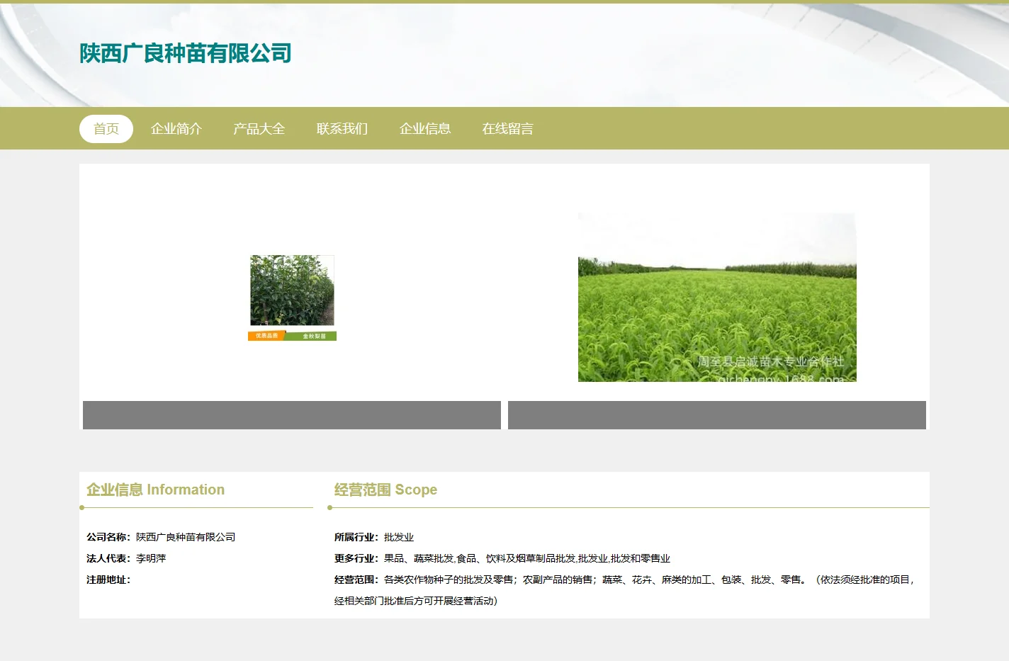 陕西广良种苗有限公司网站
