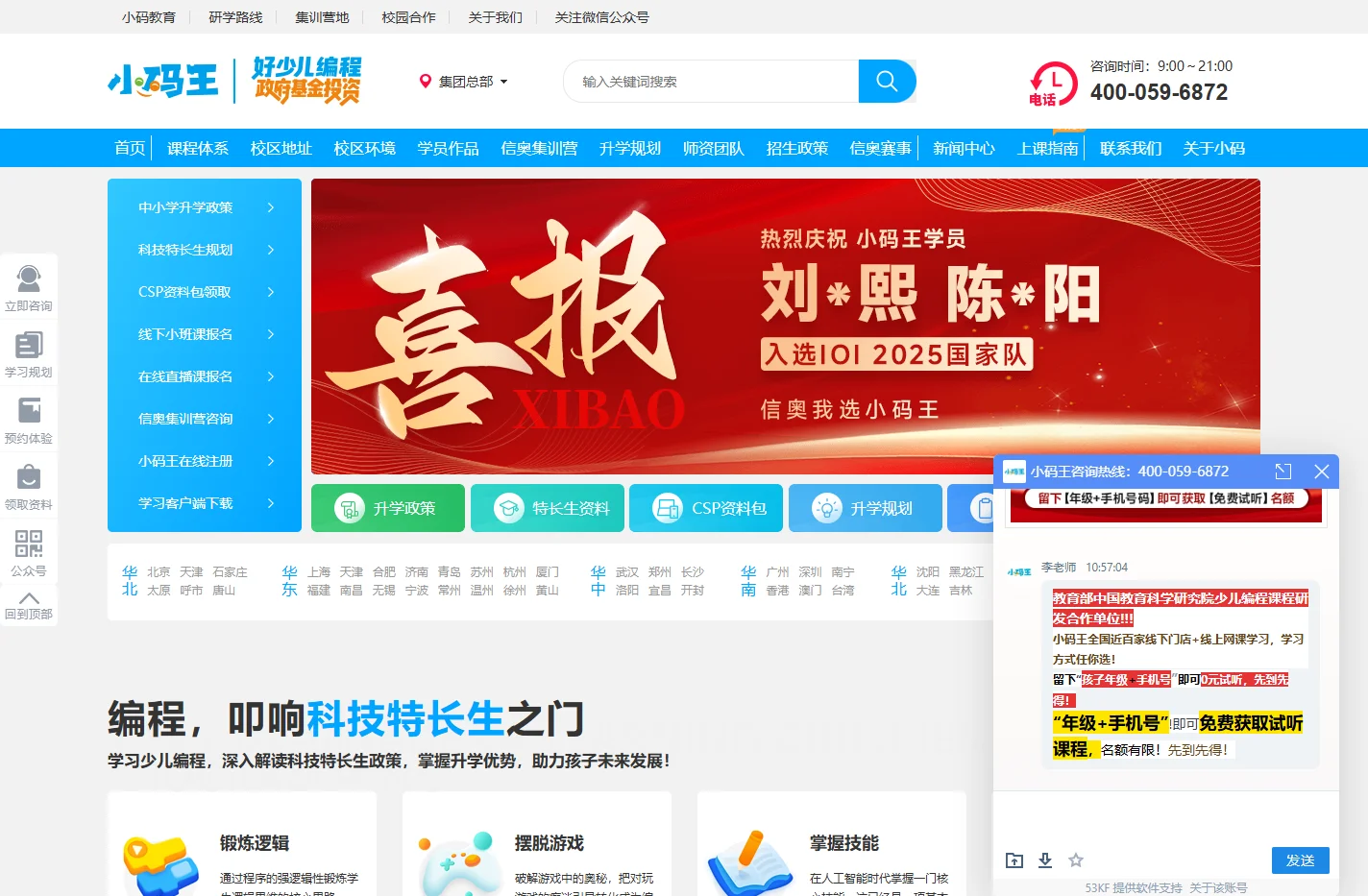小码王-少儿编程培训_信奥编程|9年专注少儿AI编程编程教育