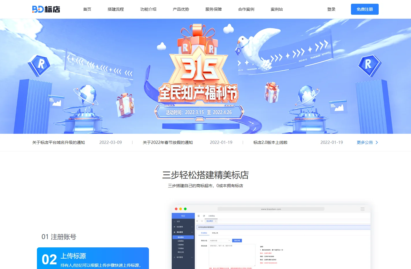 商标交易管理系统_商标管理系统-标店