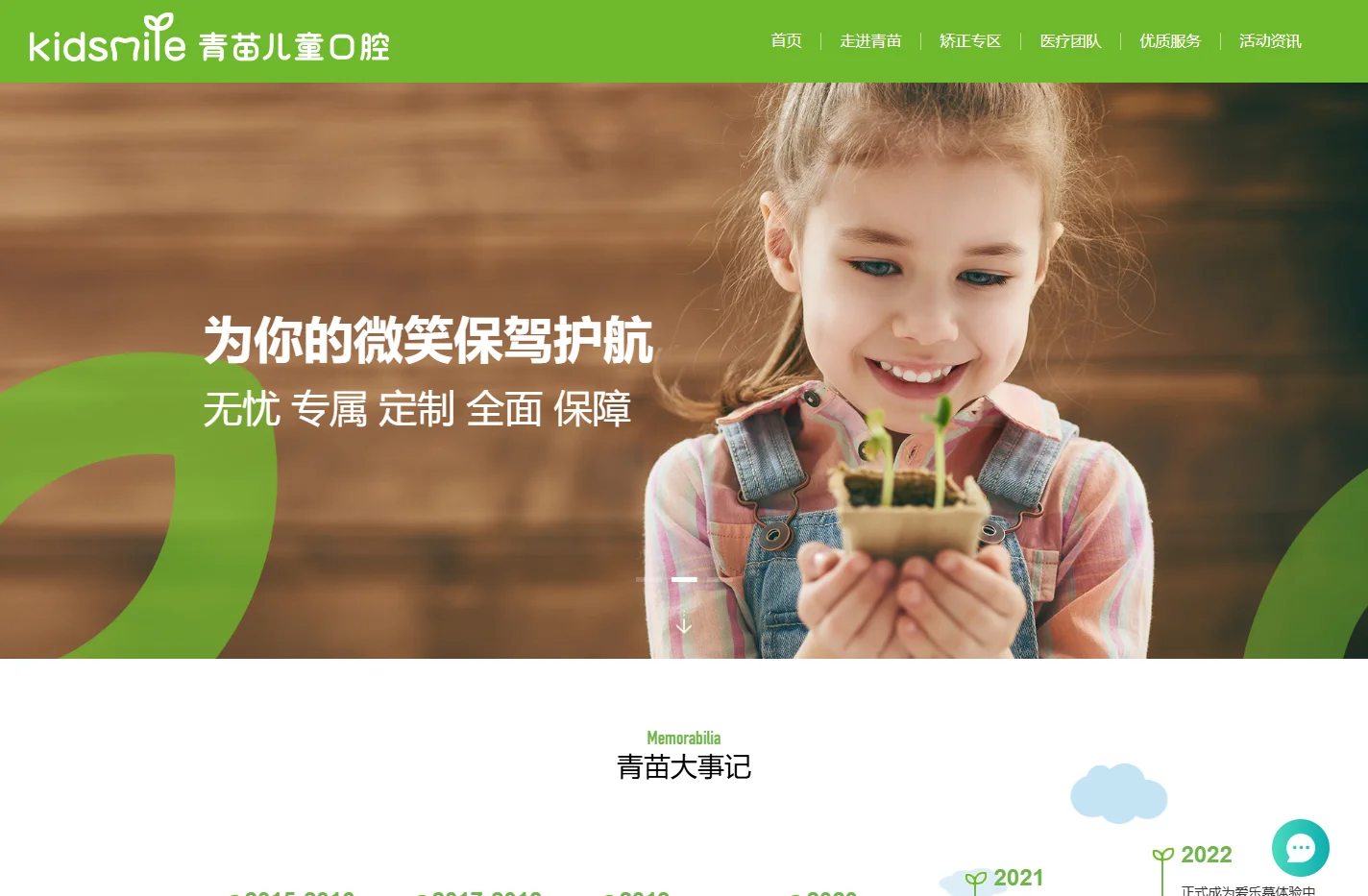 青苗儿童口腔,青苗口腔专注于儿童口腔护理，为孩子的口腔健康保驾护航。