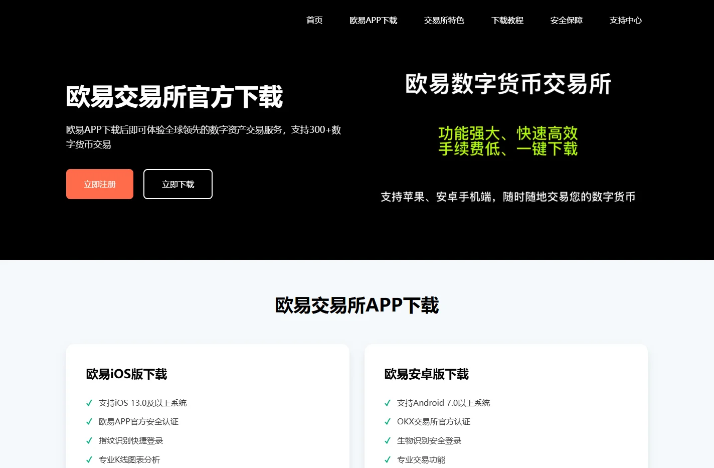 欧易OKX|欧易交易所官方网站平台下载注册