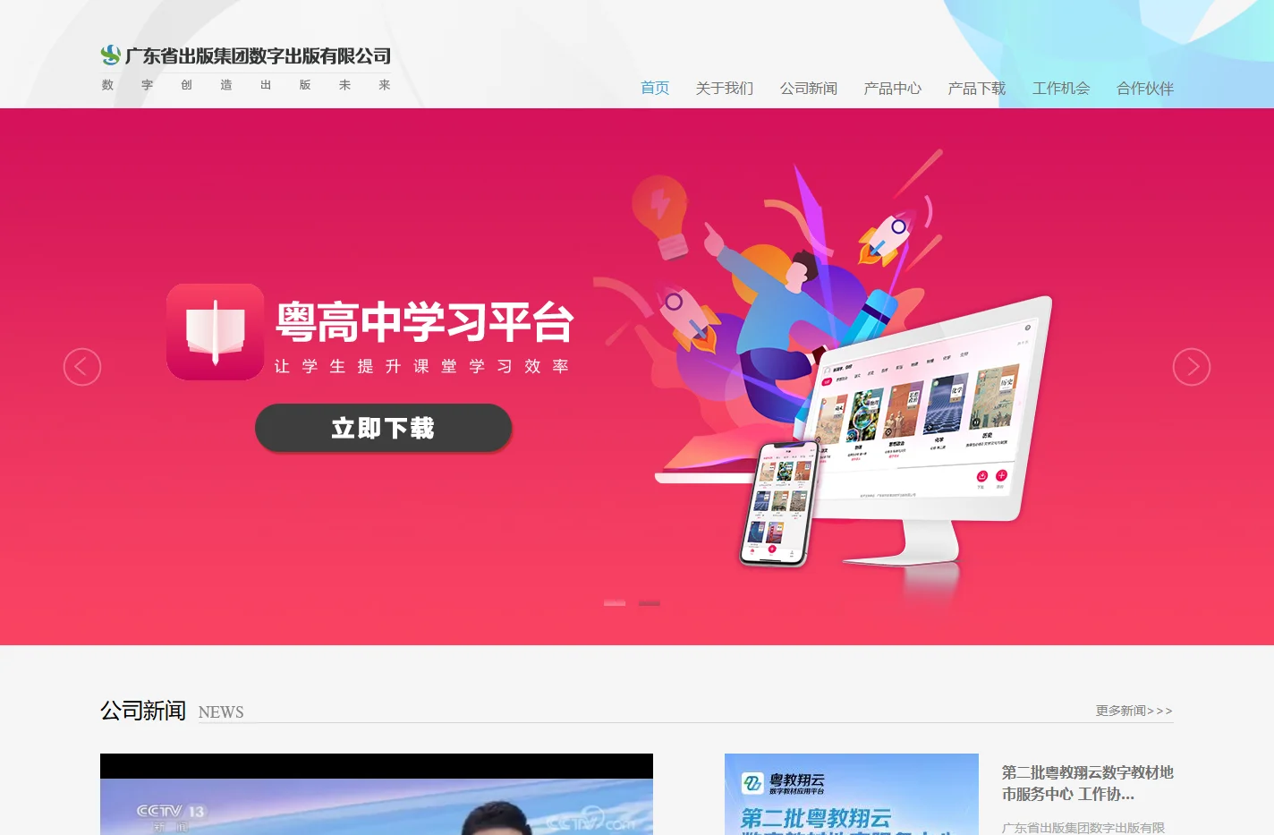 广东省出版集团数字出版有限公司