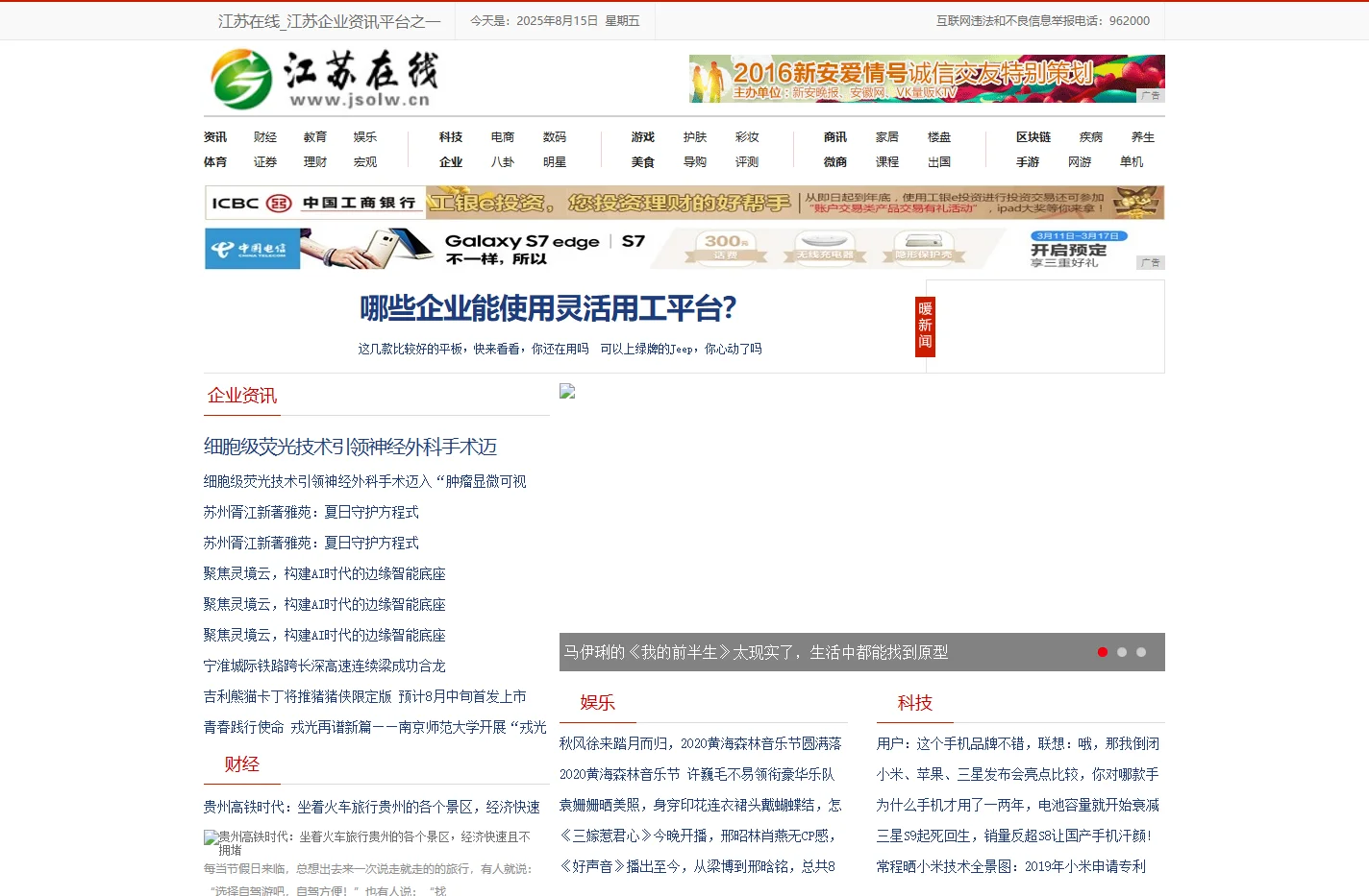 江苏在线_江苏企业资讯平台之一