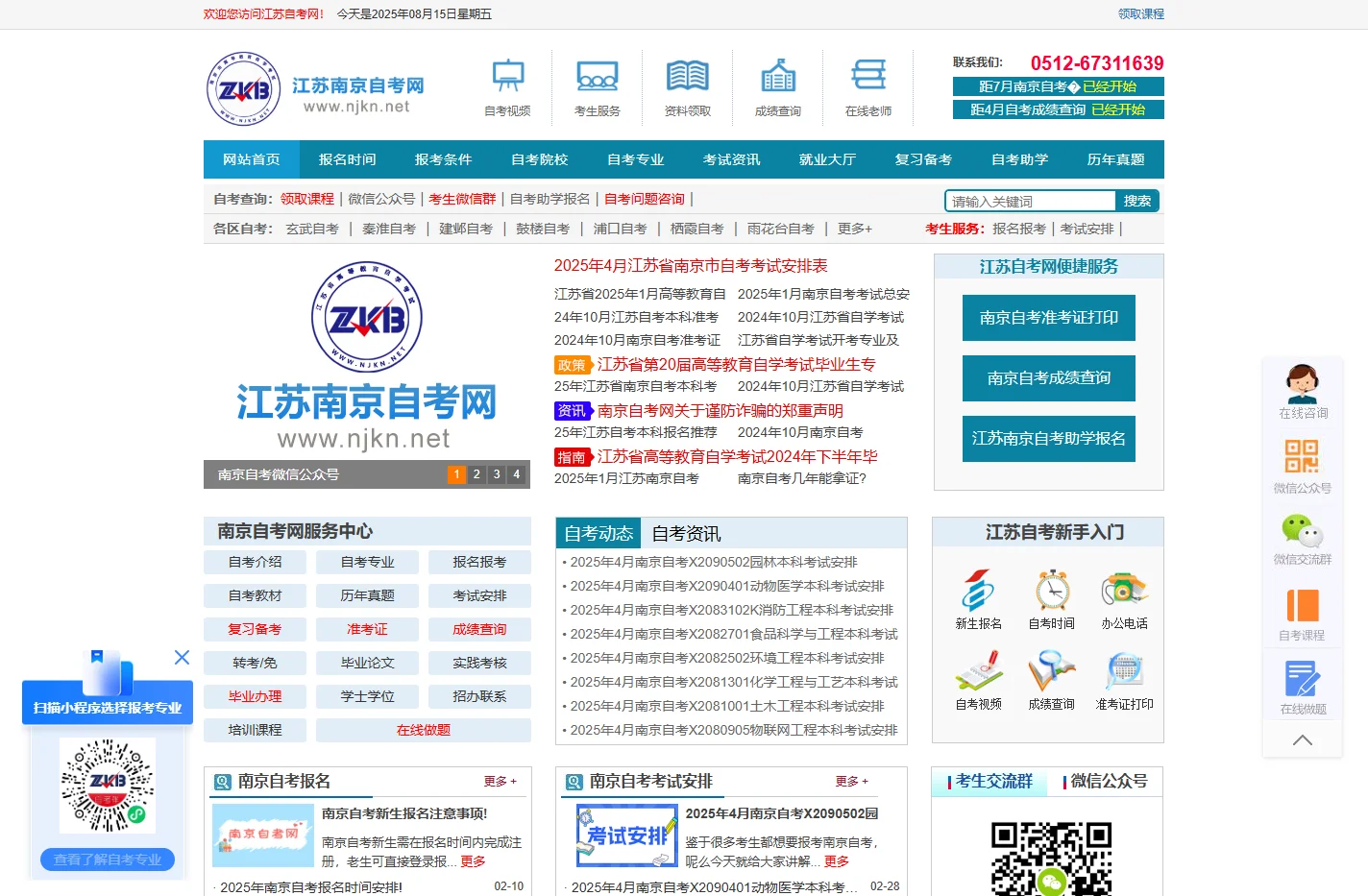 南京自学考试网-南京自考报名