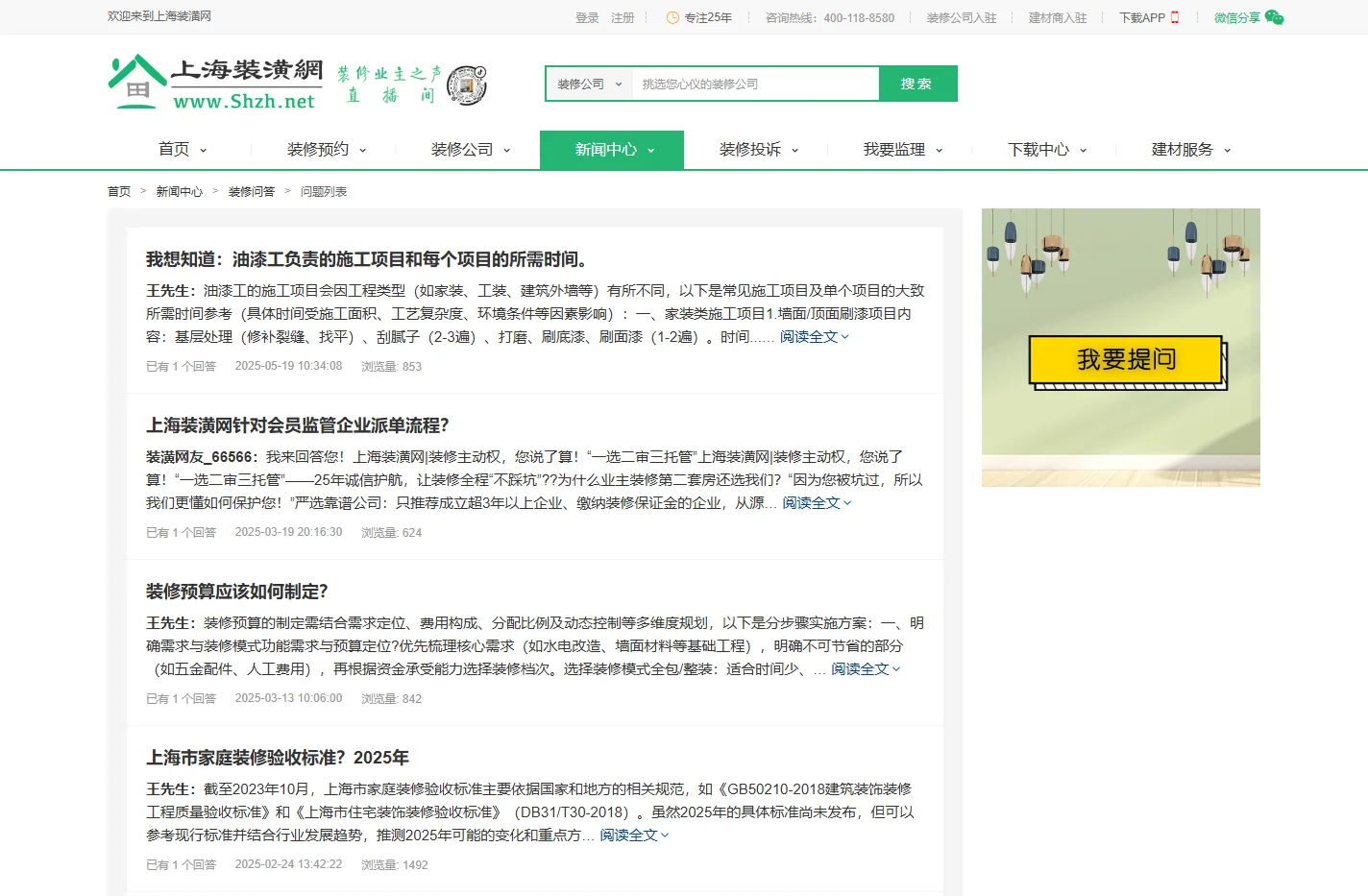 装修问答-上海装潢网