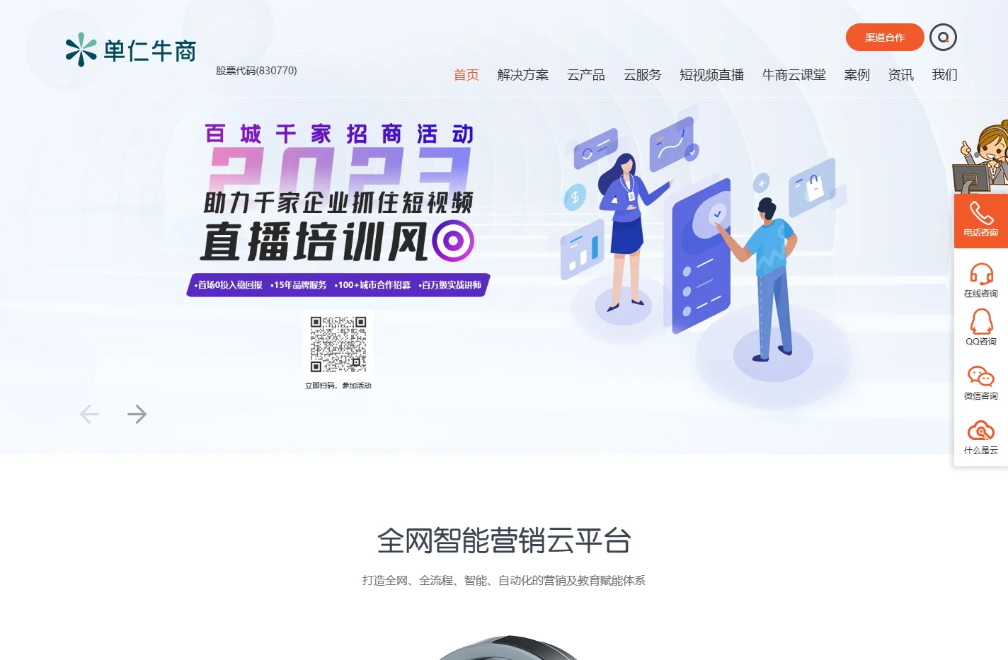 单仁牛商-营销型网站建设-网络营销方案服务商