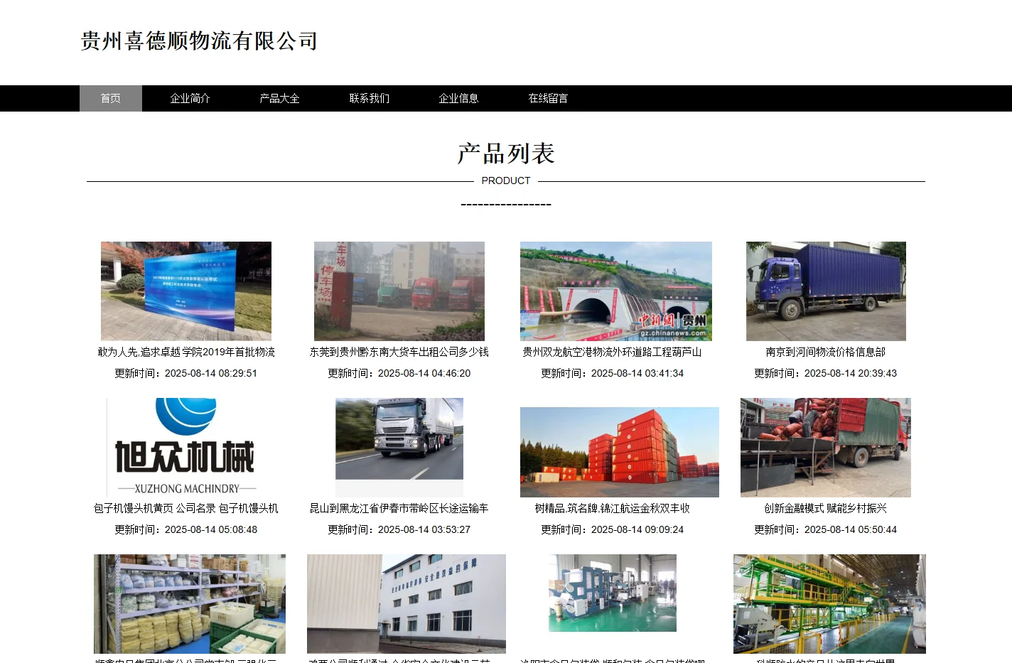 贵州喜德顺物流有限公司