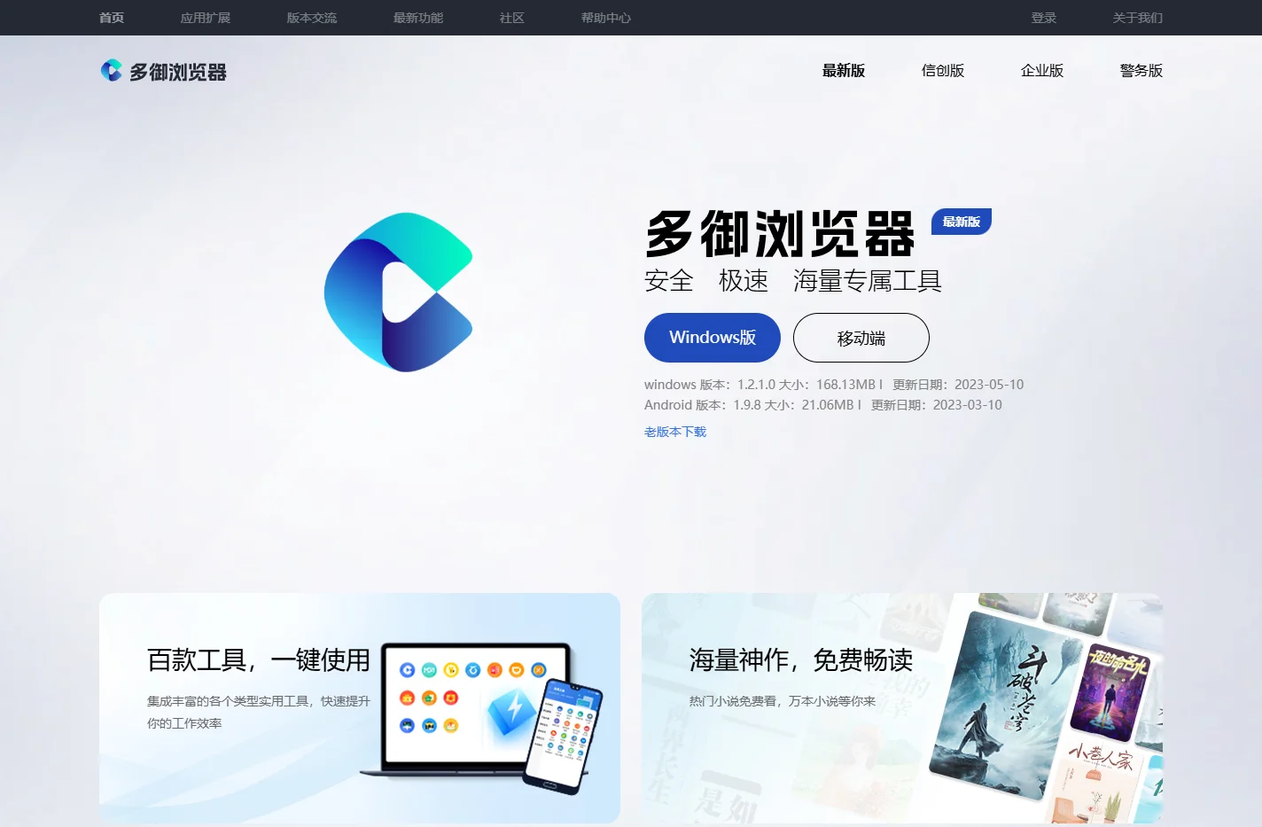 多御安全浏览器 - 极速安全浏览器 - 多御浏览器官网下载