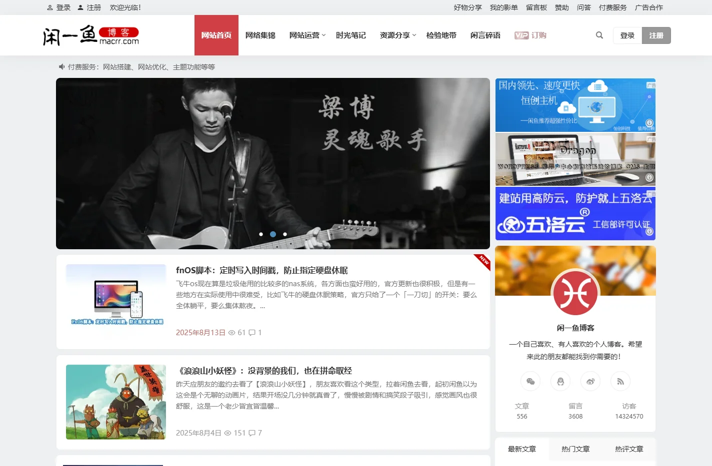 闲一鱼博客 | 兴之所致　乐享生活