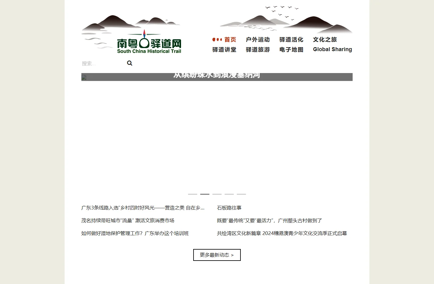 南粤古驿道网