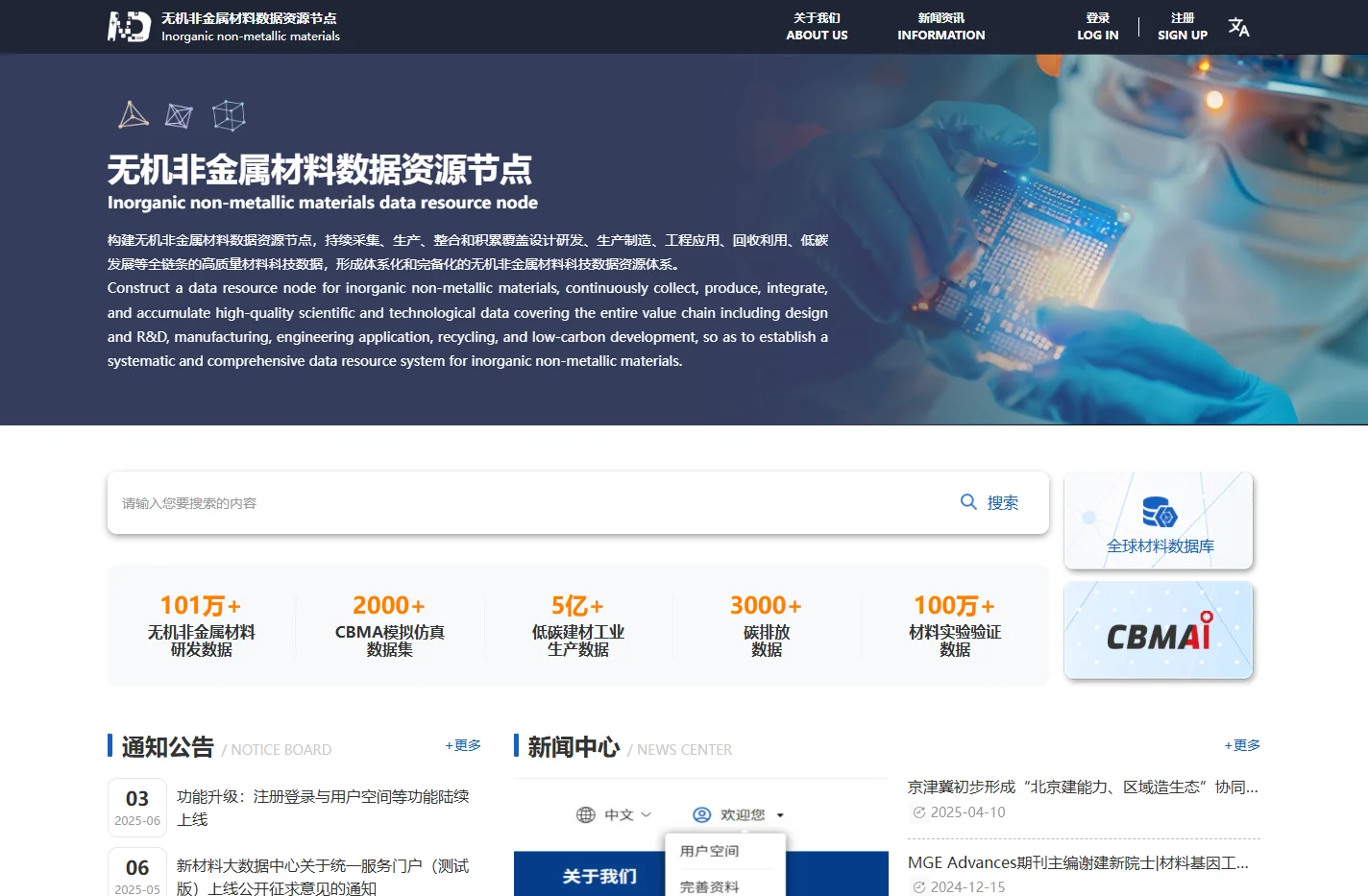 无机非金属材料数据资源节点