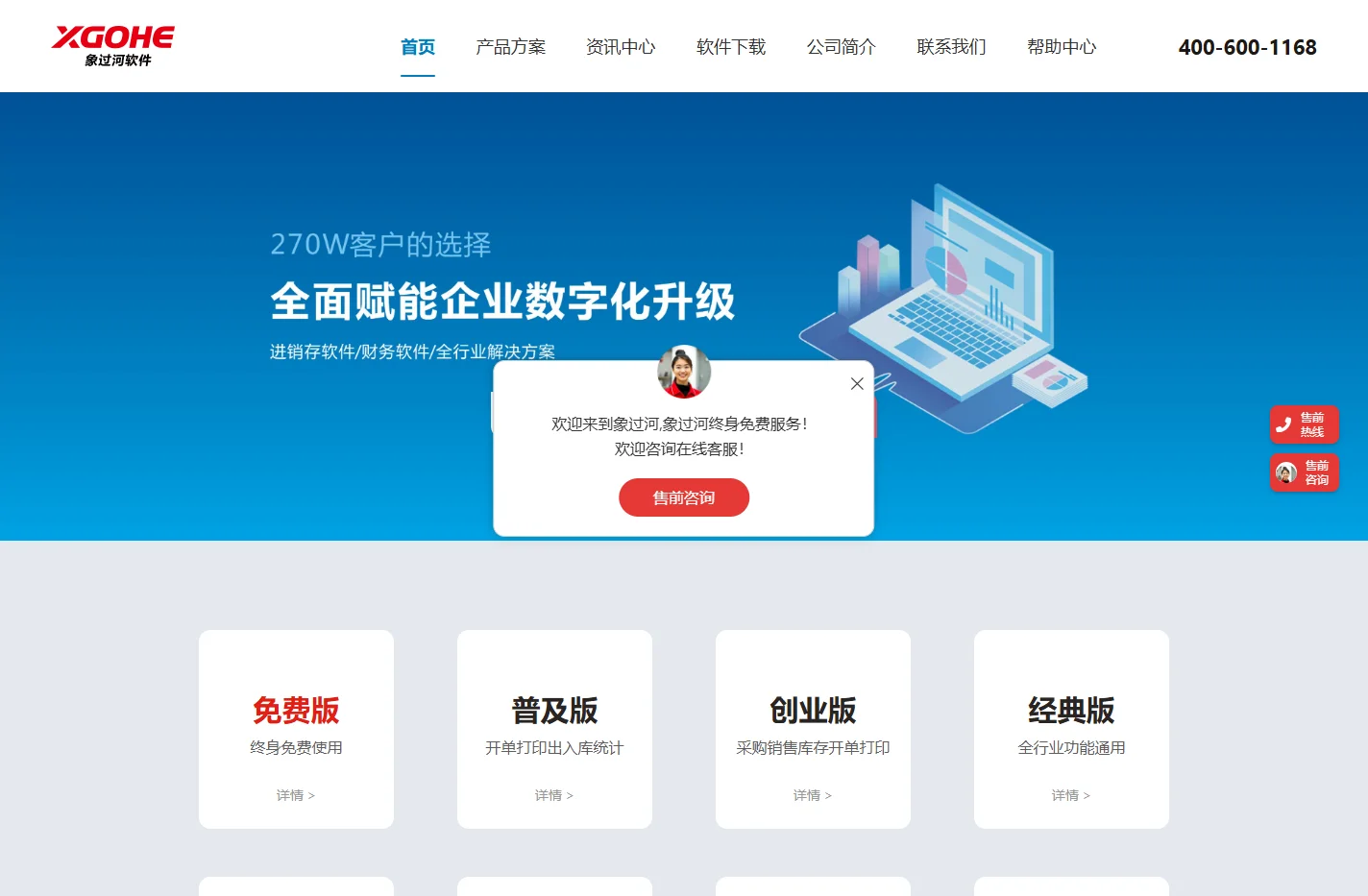 进销存_进销存软件_仓库管理软件_免费进销存软件_免费仓库管理软件-象过河