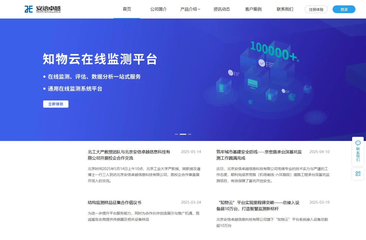 结构物健康监测系统-桥梁监测_隧道监测_边坡监测-安信卓越