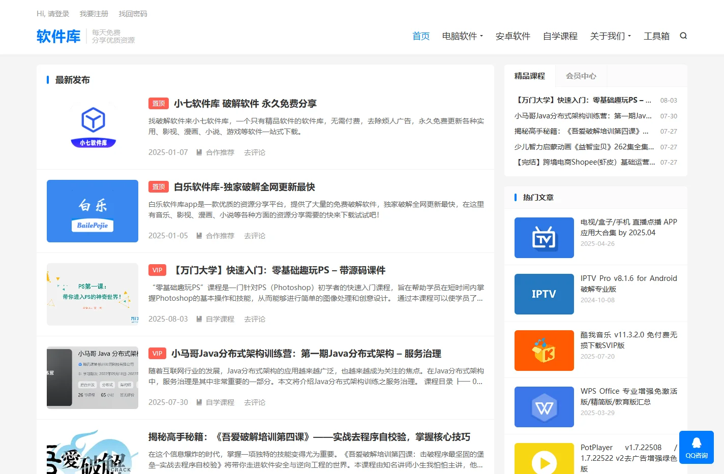 软件库-分享互联网优质资源！
