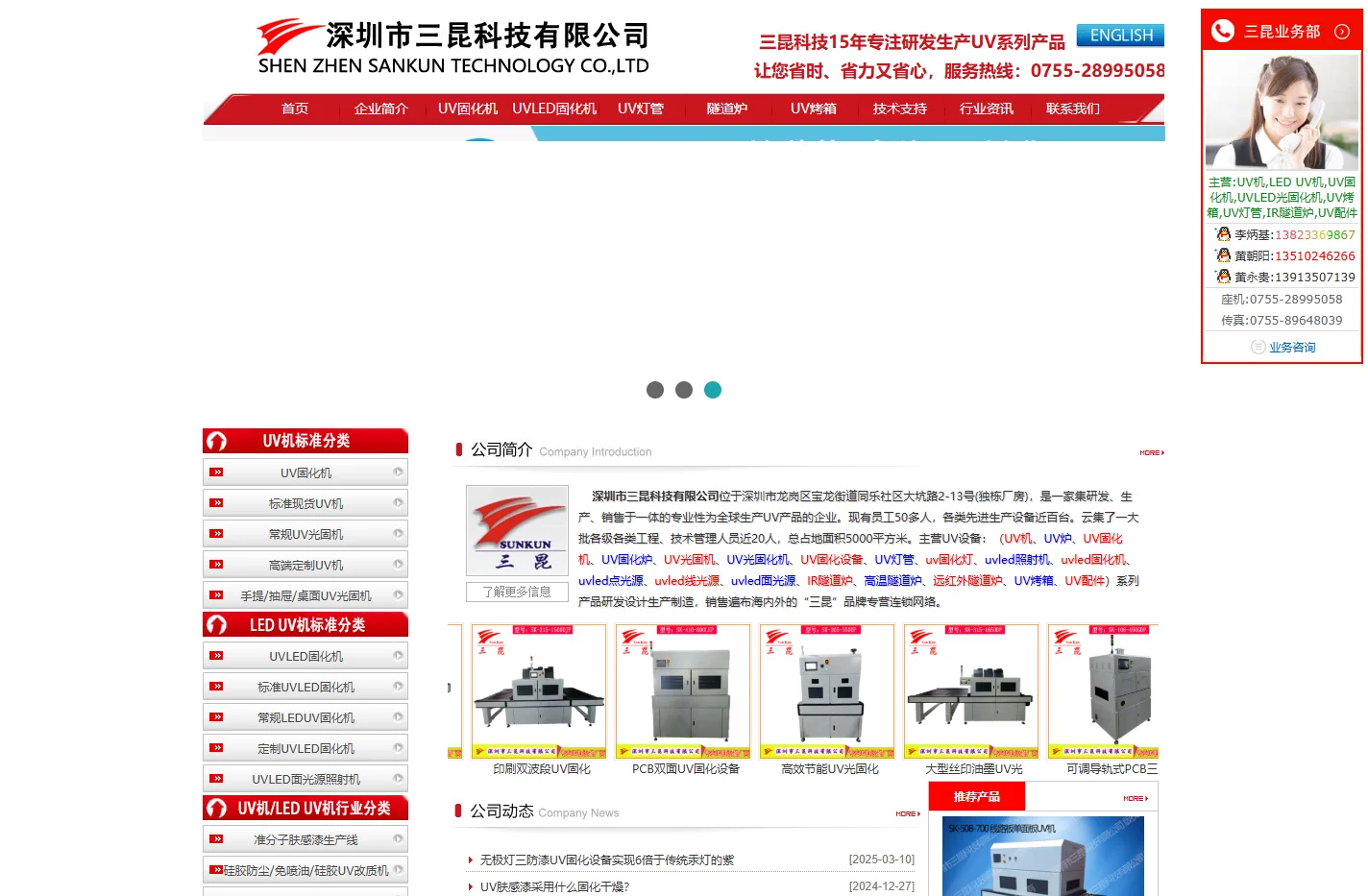 专业UV机_UV光固机_UV灯管_UV固化机_低温UV机_无极调光UV设备_UV光强仪品牌销售商-深圳市三昆科技有限公司
