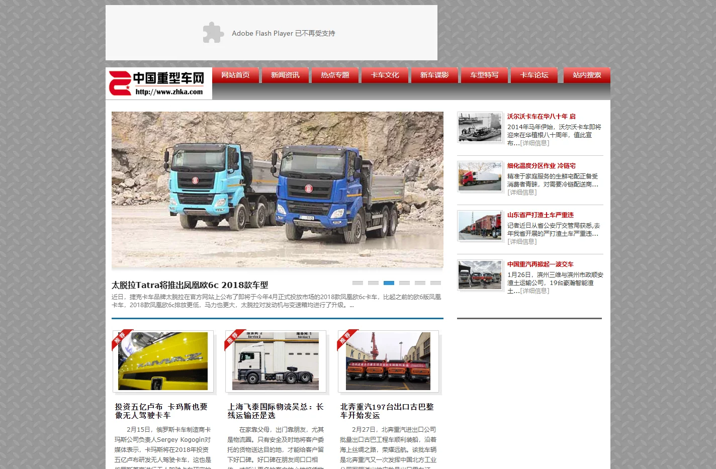 中国重型车网——关注卡车生活 传播卡车文化