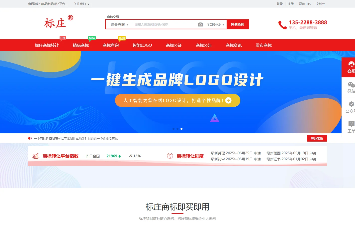 商标转让_商标交易网_商标买卖超市_标庄商标转让平台 - 商标转让网