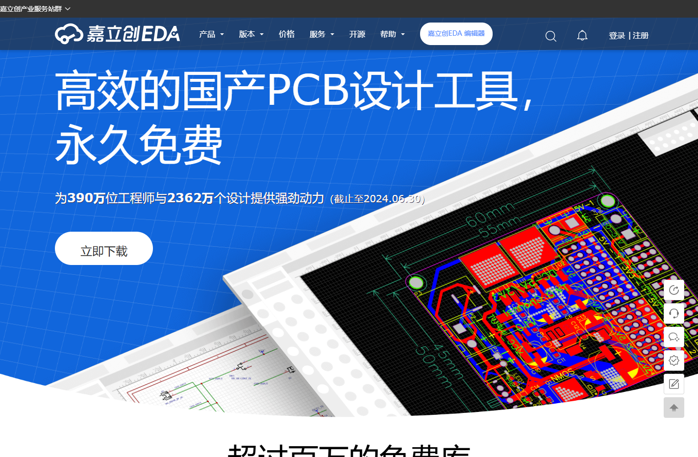 国产嘉立创EDA - 一个用心为中国人定制的电路板开发平台