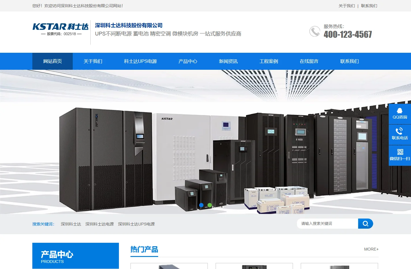 科士达UPS电源官网-深圳科士达科技股份有限公司