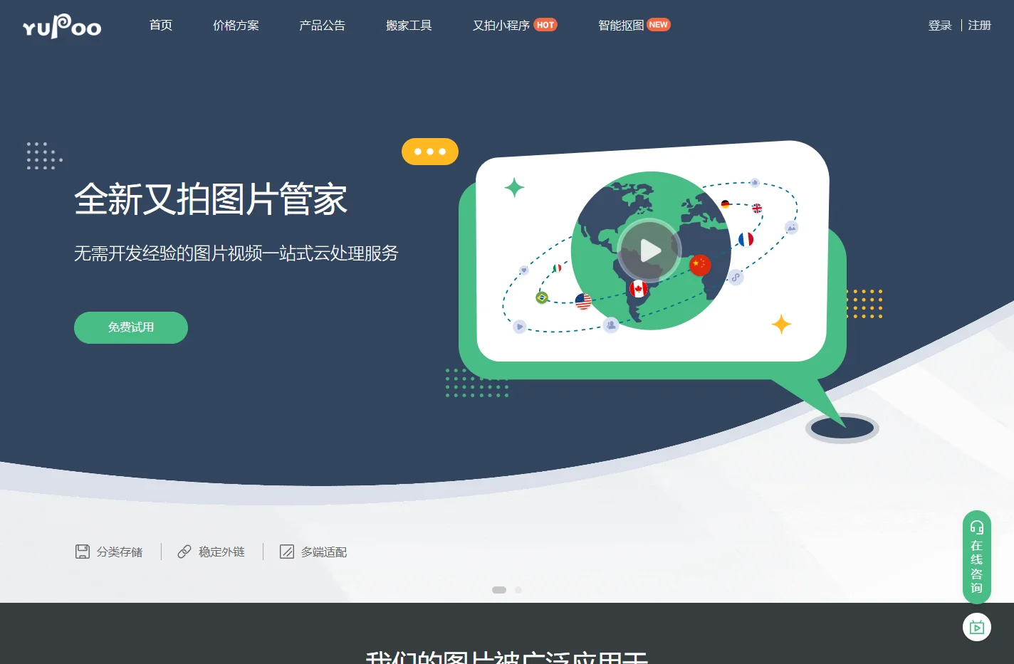 又拍图片管家-淘宝相册,图片空间,图片存储,专业的图片云计算服务