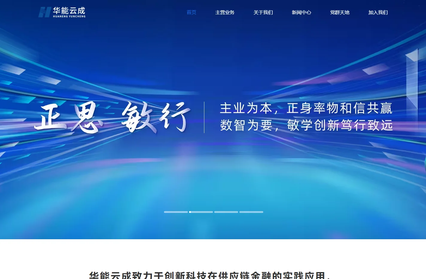 华能云成