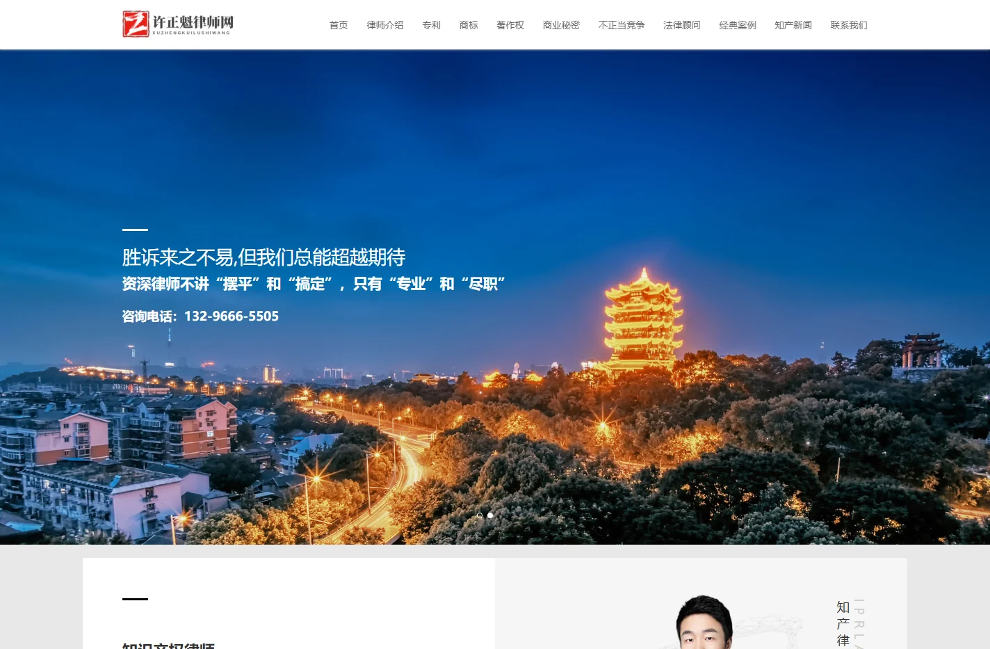 武汉知识产权律师_商标维权诉讼_专利侵权律师_版权、著作权侵权诉讼-许正魁知识产权律师网