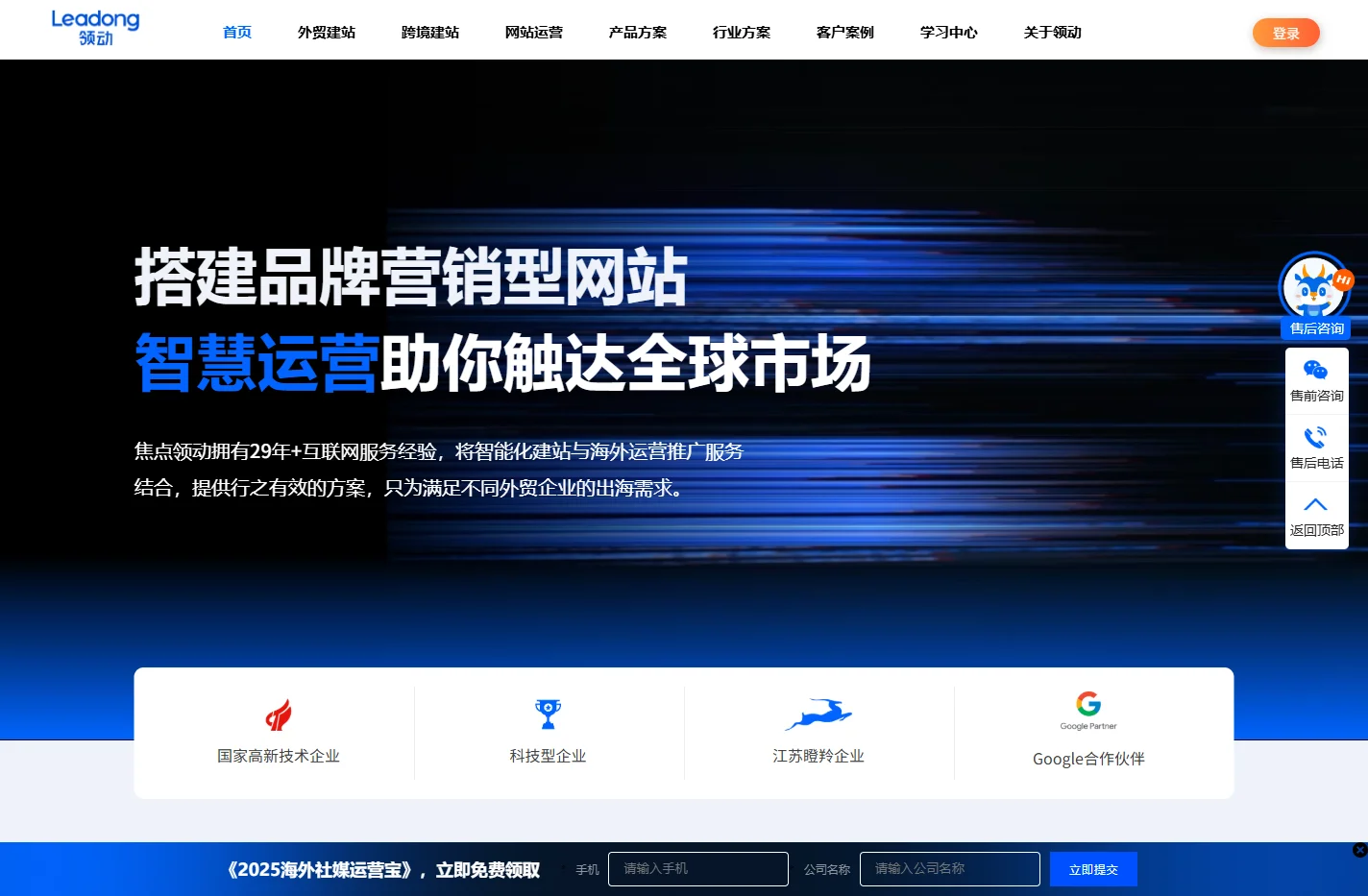 领动外贸建站, 营销型网站建设推广, 外贸网站建设SEO供应商 - 领动云平台 - 领动在线应用平台