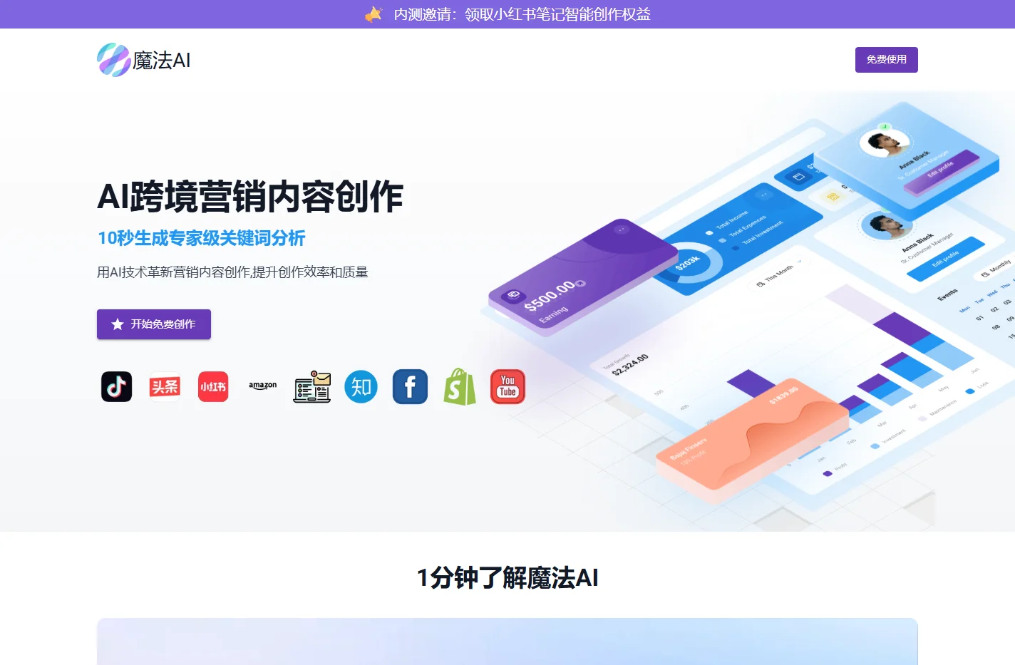 魔法AI - 跨境营销创意大师