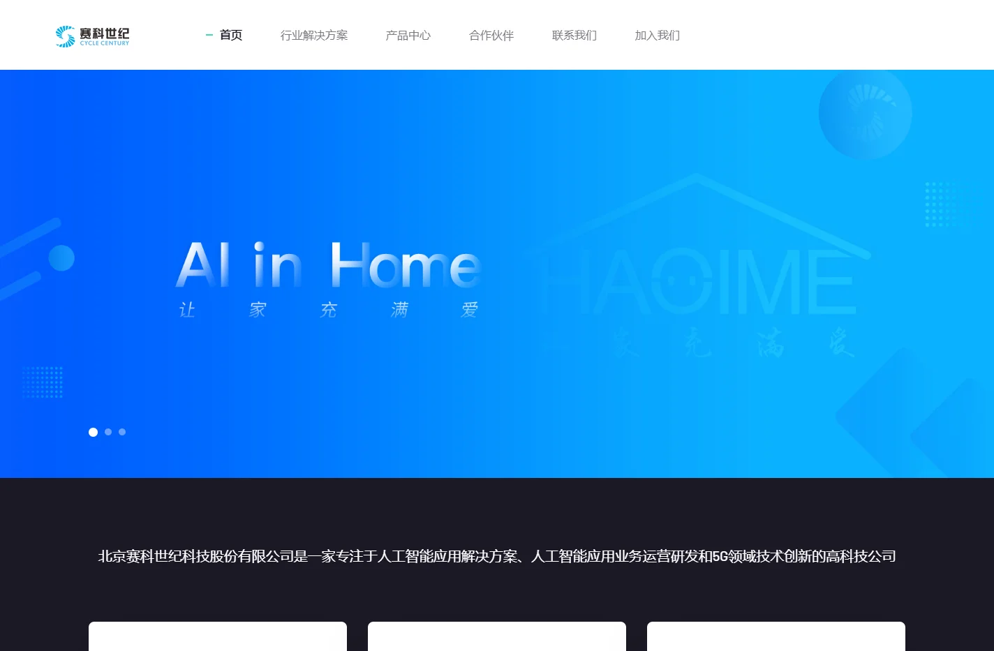 北京赛科世纪科技股份有限公司
