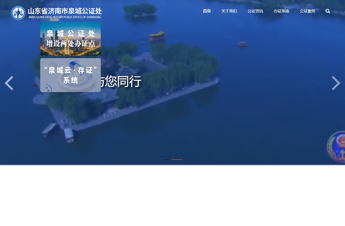 山东省济南市泉城公证处 - （原济南市公证处）
