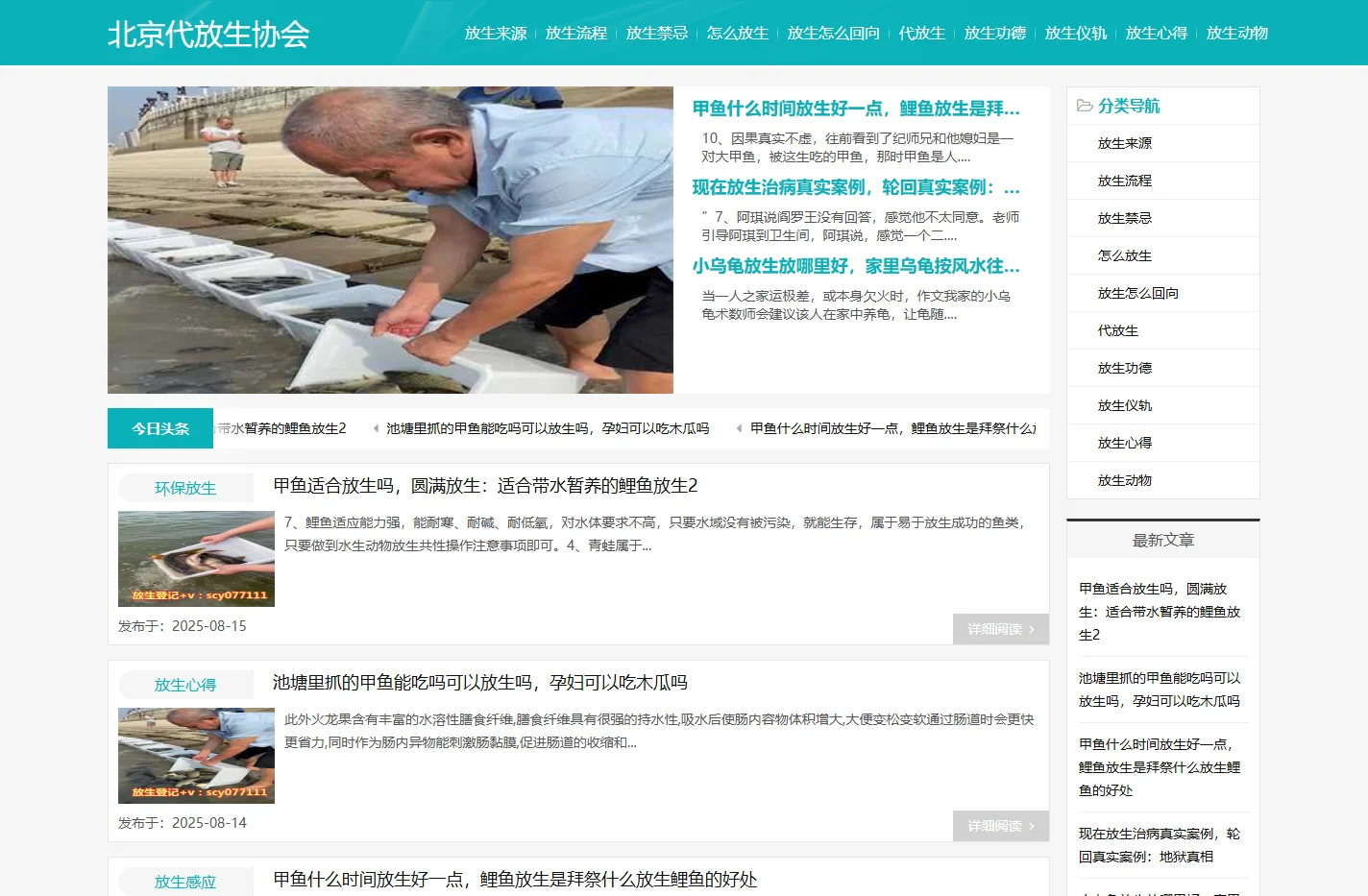 视频代放生_找人代放生_公益代_代放生功德_北京代放生协会