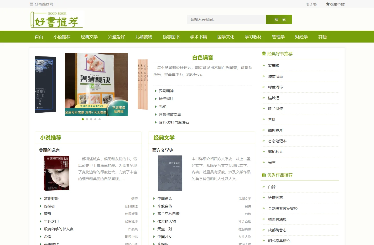 好书推荐网-名著推荐-小说推荐-书籍推荐