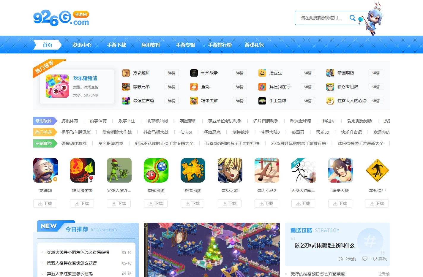 好玩的安卓手游_海量手机游戏门户站_926G手游网