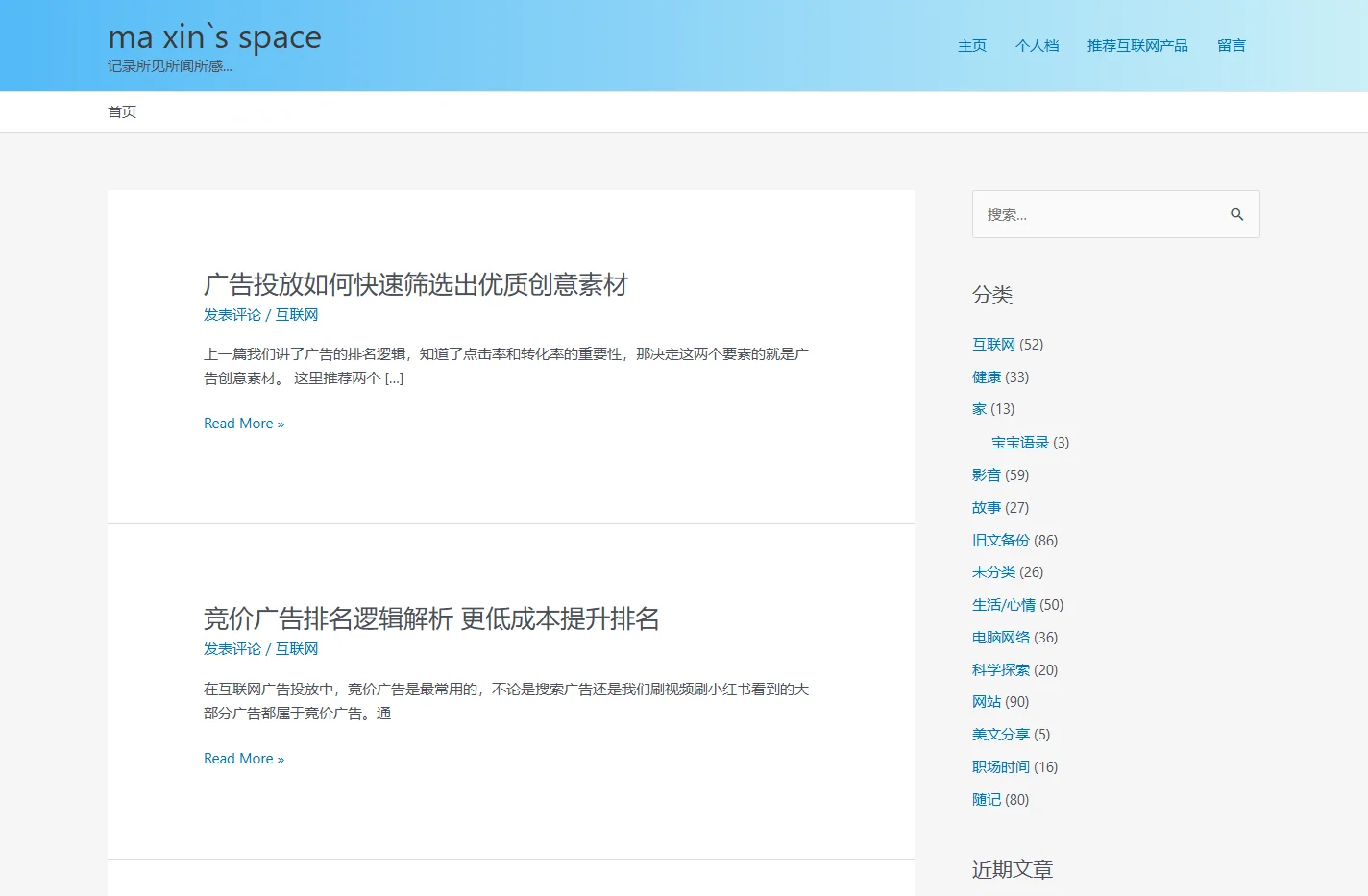 ma xin`s space – 记录所见所闻所感…