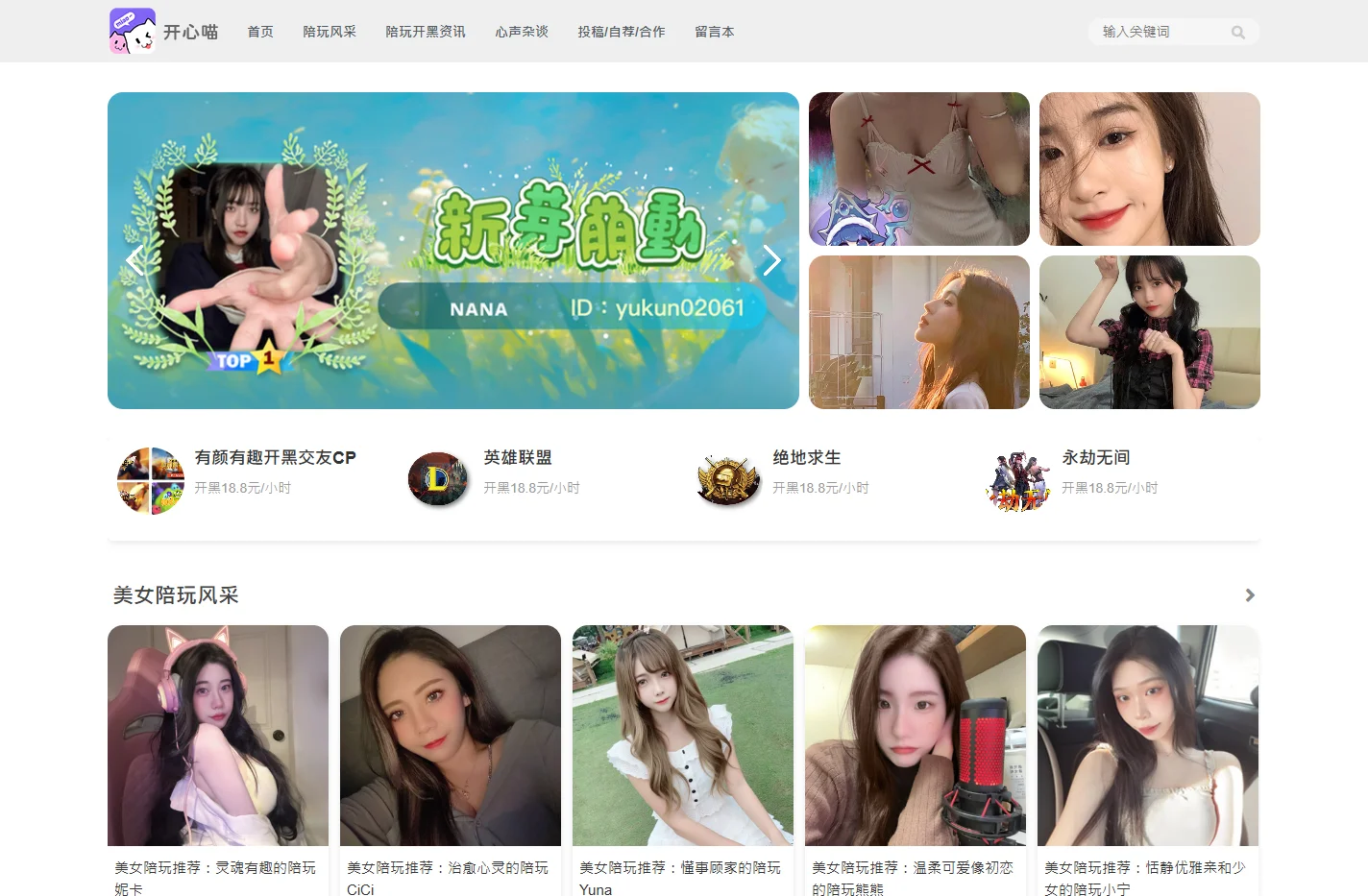开心喵陪玩网_笔芯陪玩网_游戏陪玩_LOL美女陪玩