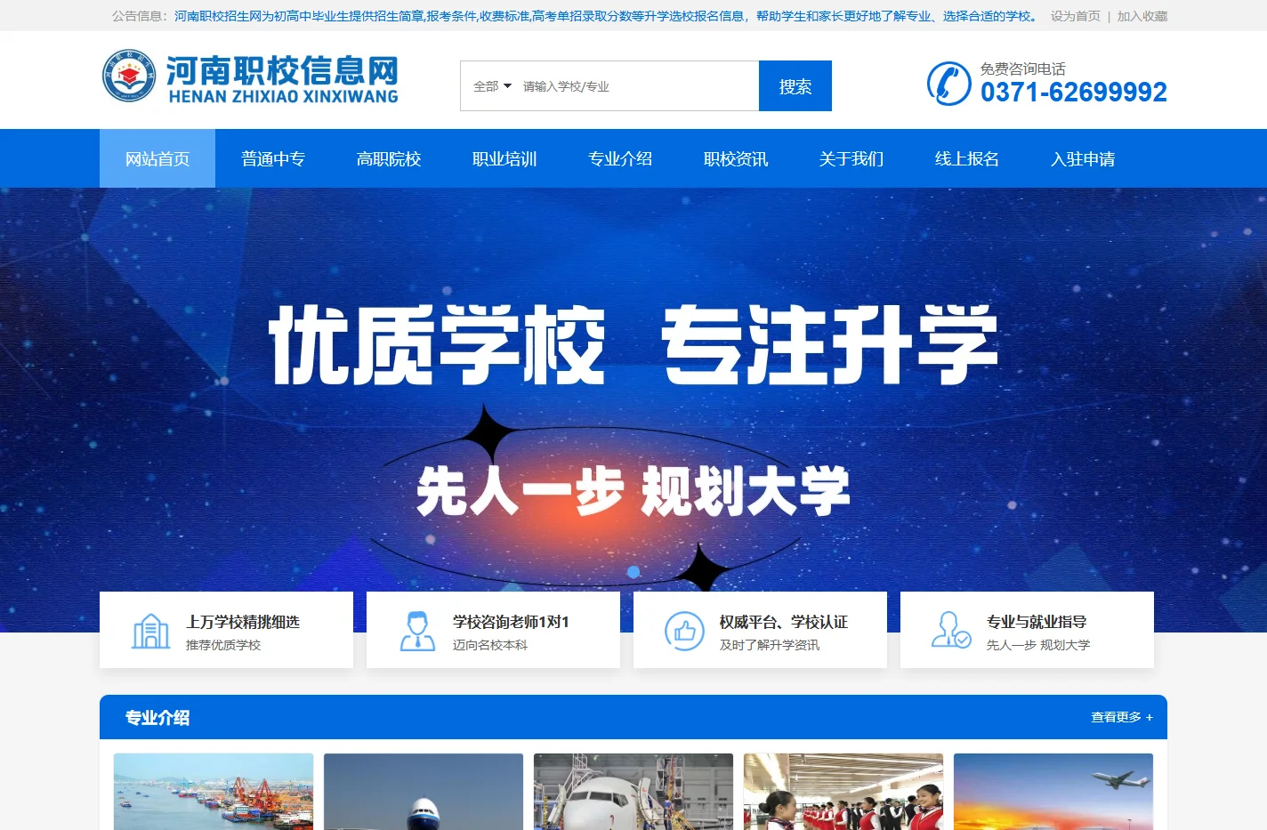 河南职校招生信息网 - 中专职业学校_高中_五年制大专招生升学信息平台