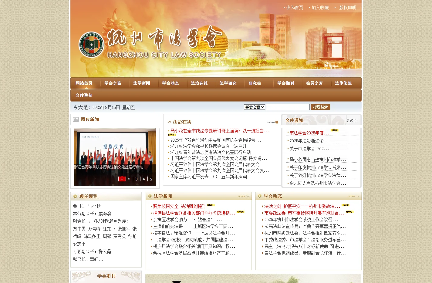 杭州市法学会