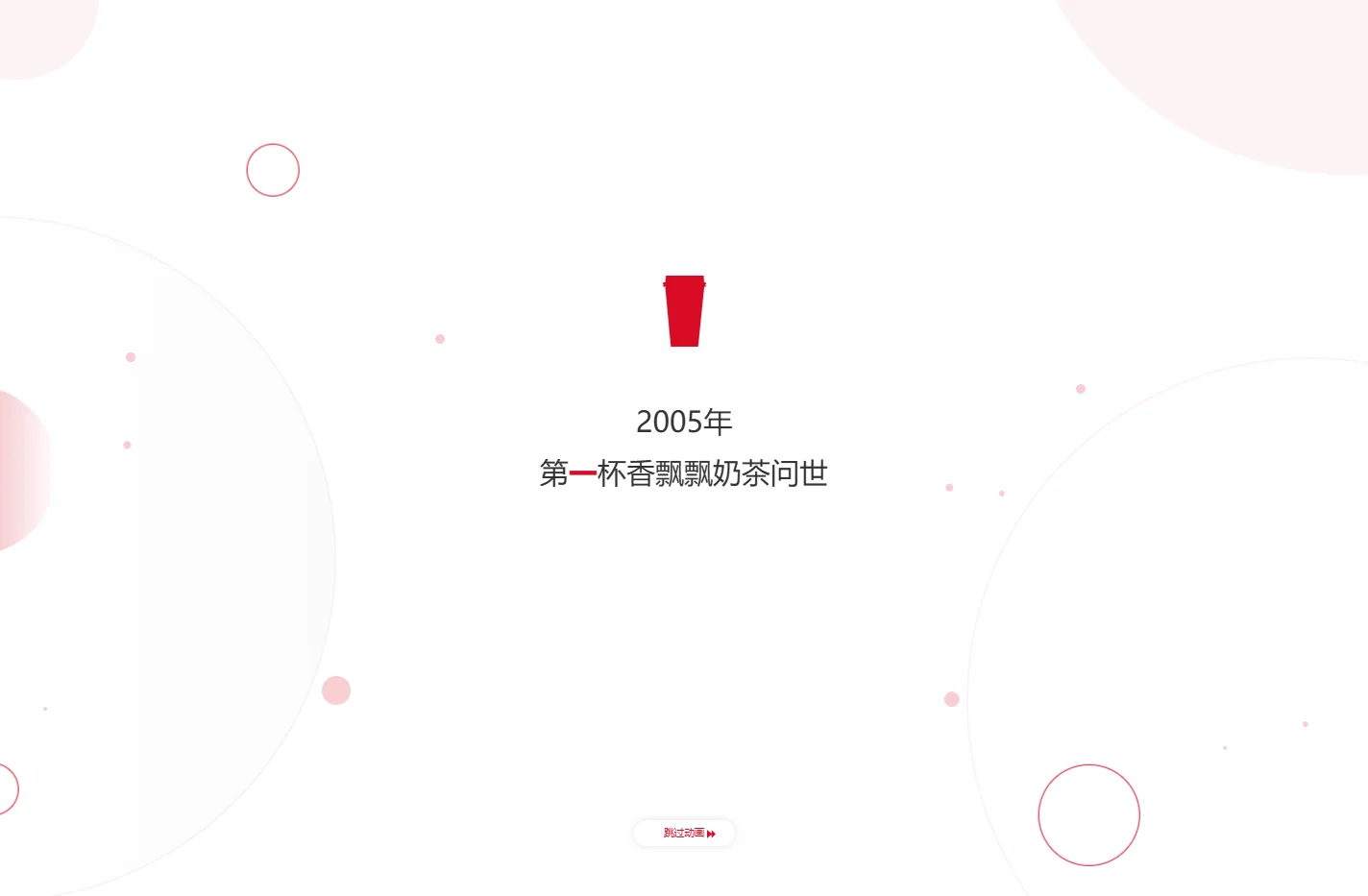 香飘飘官方网站