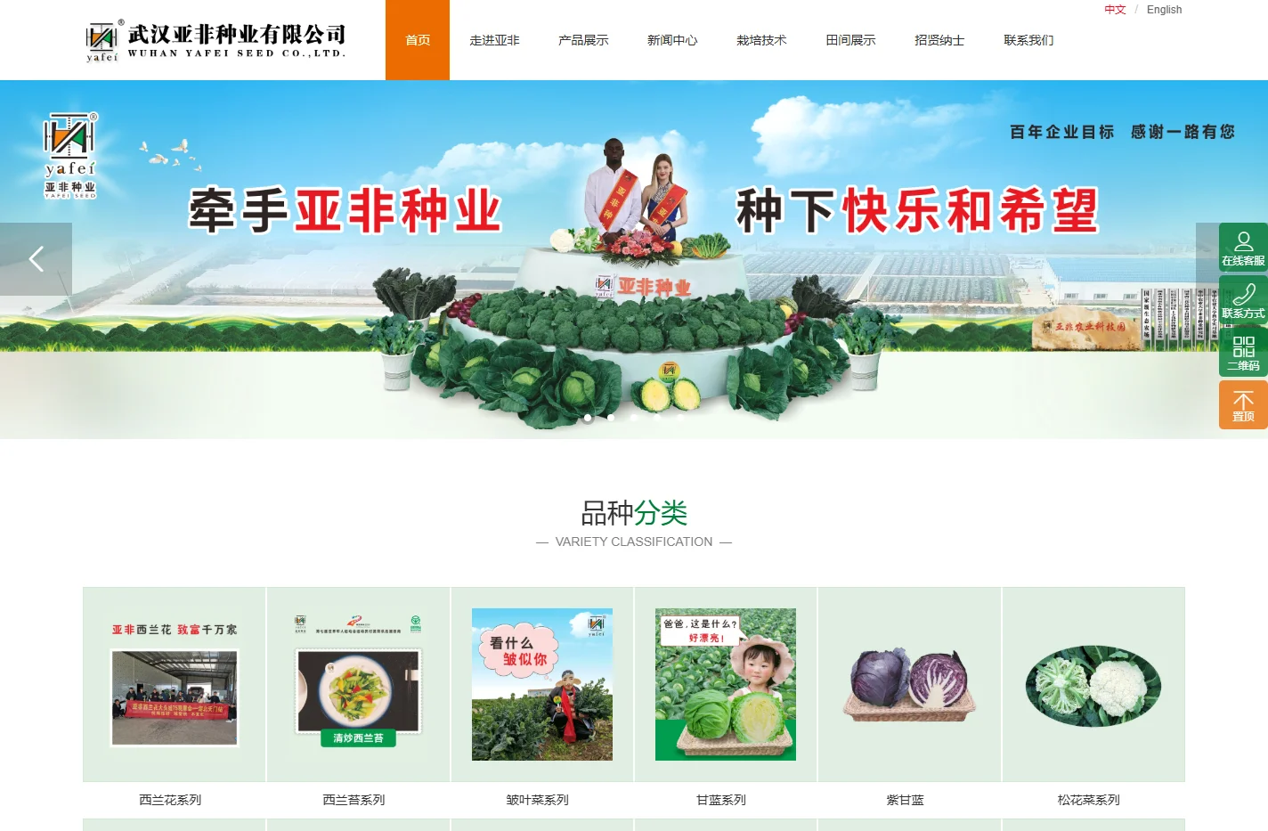 武汉亚非种业有限公司 - 专做基地,做好基地