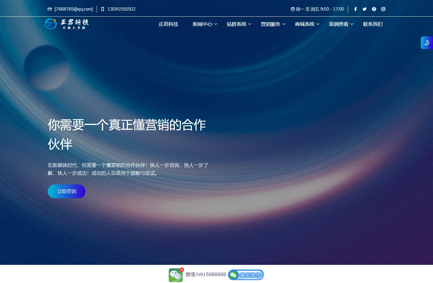 网站建设-小程序开发制作-小程序分销商城-哈尔滨seo优化-沈阳seo顾问-长春网站建设-哈尔滨正君科技有限公司