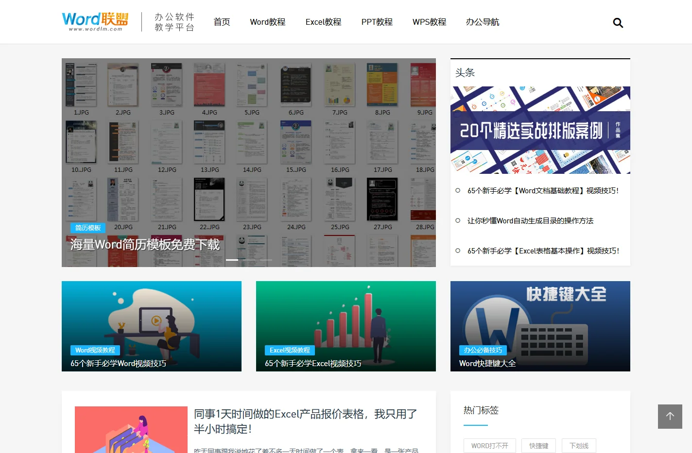 【Word联盟】Word2007官方下载免费完整版 Word教程 Word2003 Word2010