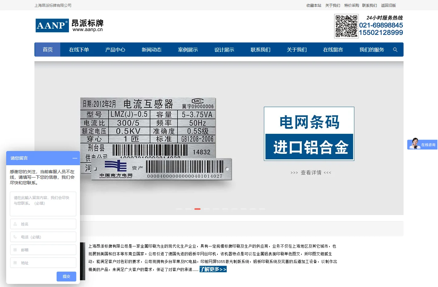 标牌_铝牌_铭牌制作_金属条形码设计加工 - 上海昂派标牌有限公司
