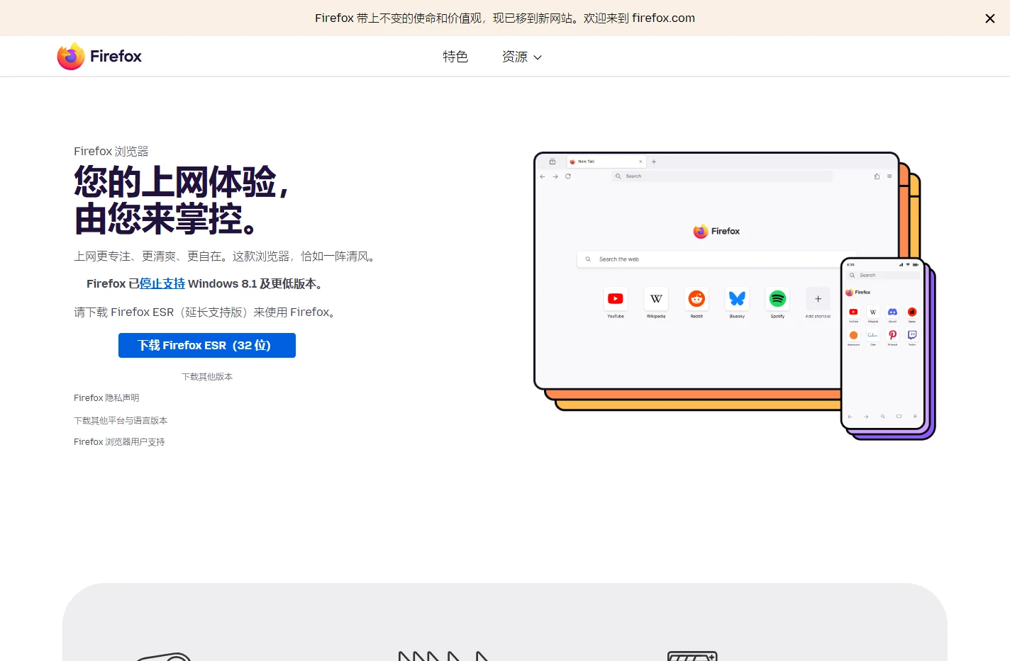 下载由 Mozilla 开发的桌面版 Firefox