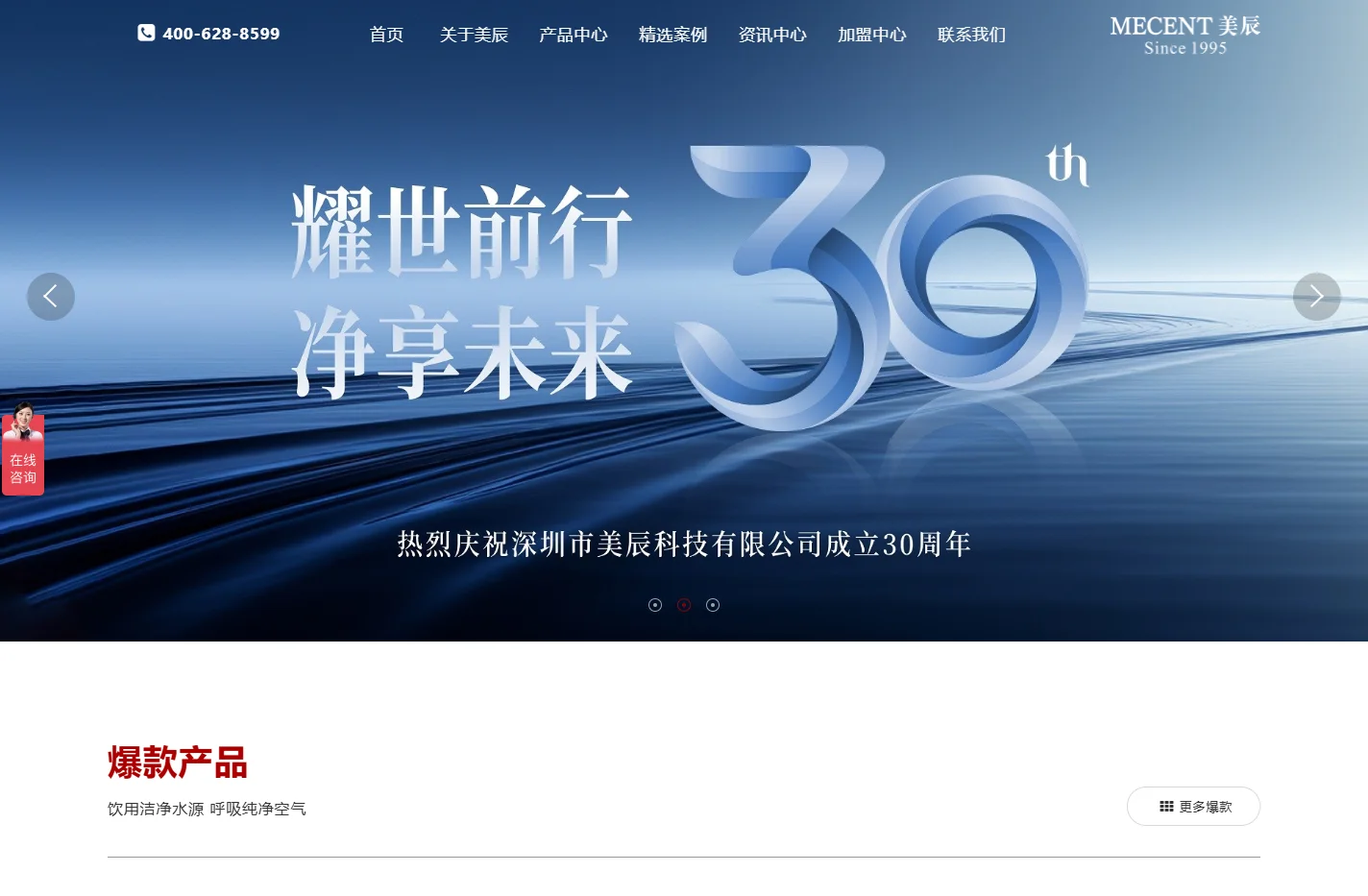 商用直饮水机设备_空气净化器招商加盟 - 深圳美辰科技
