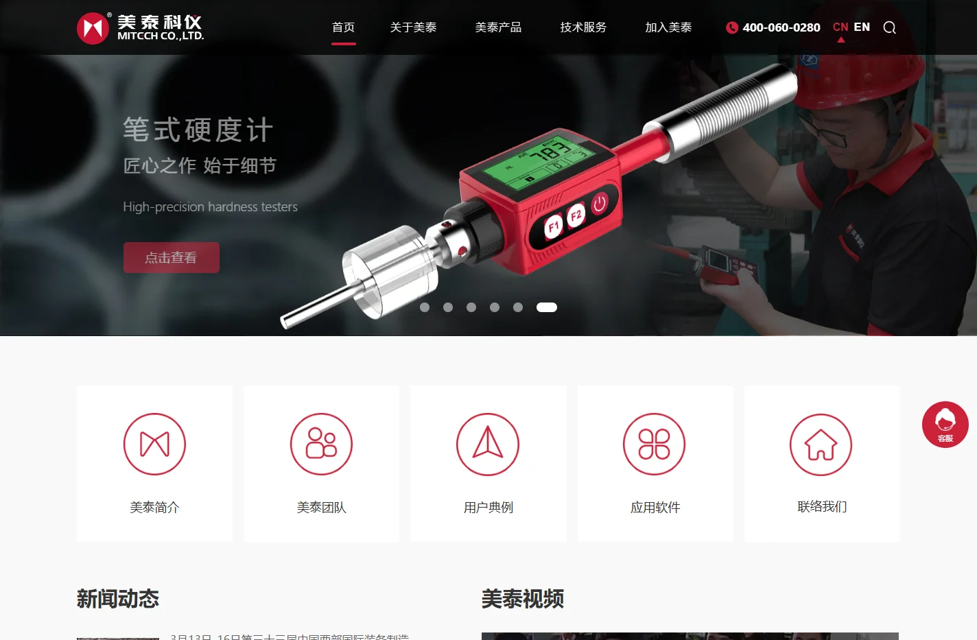 测厚仪-磁粉探伤仪-超声波探伤仪-探伤仪-硬度计 北京美泰科仪检测仪器有限公司