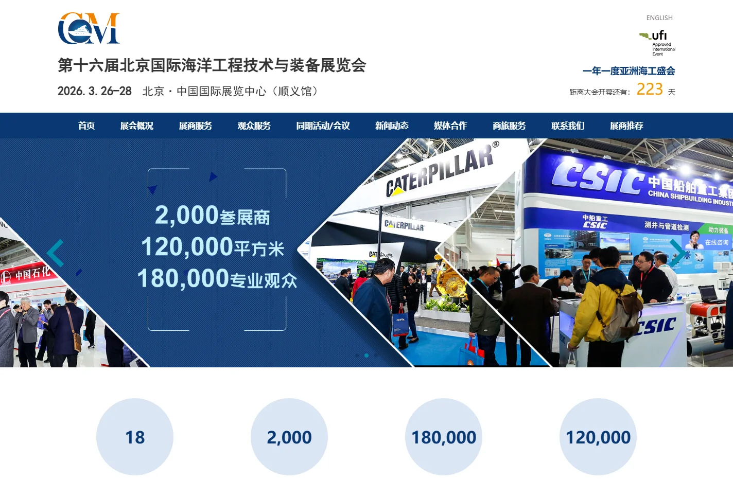 北京国际海洋工程技术与装备展览会