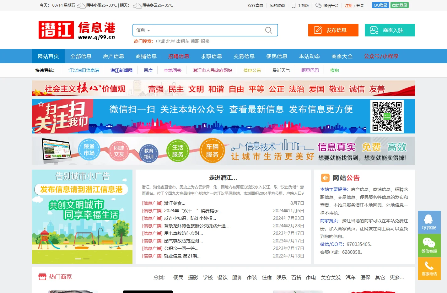 潜江资讯网-潜江信息港-潜江资讯网手机版-潜江信息网-免费发布各类同城资讯信息